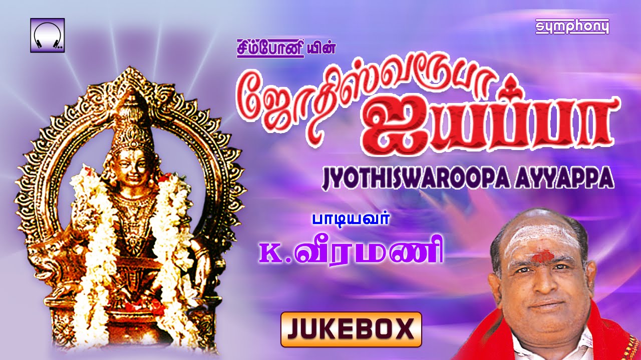 Ayyappa Devotional Veeramani Songs Tamil Free Download